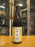  酒蔵の酢　飛鳥姫　1800ml瓶　杉井酒造