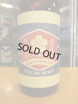 画像2: ニューハツサクラ　生酛太郎玉栄純米火入　R5BY 1800ml 安井酒造場 