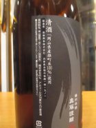 他の写真1: 忠臣蔵　雄町生酛純米酒　2024BY　1800ml　奥藤商事