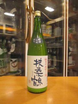 画像1: 扶桑鶴　純米吟醸にごり酒雄町　R6BY 1800ml　桑原酒場