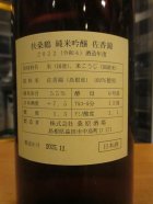 他の写真1: 扶桑鶴　純米吟醸酒佐香錦　R4BY　1800ml　桑原酒場