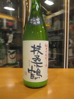 画像2: 扶桑鶴　純米吟醸にごり酒雄町　R6BY 1800ml　桑原酒場