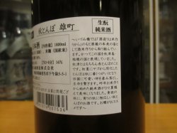 画像5: いづみ橋　秋とんぼ生酛純米雄町　2024BY　1800ml　泉橋酒造