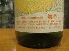 他の写真1: 十旭日　生酛純米酒鏡草　R1BY　1800ml　旭日酒造