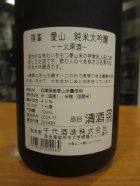 他の写真1: 篠峯　愛山純米大吟醸酒生詰瓶燗　2024BY　720ml　千代酒造