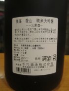 他の写真1: 篠峯　愛山純米大吟醸酒生詰瓶燗　2024BY　1800ml　千代酒造