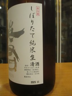 画像4: 英君　純米生酒しぼりたて　R7BY　1800ml　英君酒造株式会社