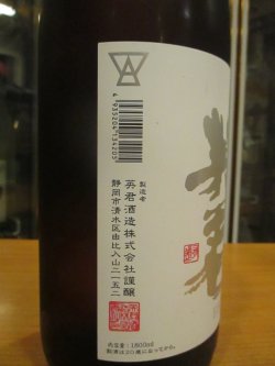 画像3: 英君　純米生酒しぼりたて　R7BY　1800ml　英君酒造株式会社