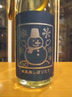 画像2: いづみ橋　しぼりたて純米吟醸酒楽風舞とんぼの越冬卵と雪だるま　2025BY　1800ml　泉橋酒造