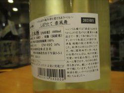 画像5: いづみ橋　しぼりたて純米吟醸酒楽風舞とんぼの越冬卵と雪だるま　2025BY　1800ml　泉橋酒造