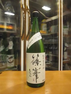 画像1: 篠峯　純米直汲み無濾過生原酒　2025BY　1800ml瓶　千代酒造