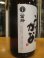 画像5: 冨玲　うまいがな味わい濃醇特別純米酒　30BY　1800ml　梅津酒造有限会社 (5)