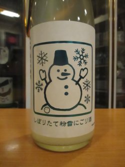 画像2: いづみ橋　とんぼの越冬卵と雪だるま純米吟醸粉雪にごり　2025BY　1800ml　泉橋酒造