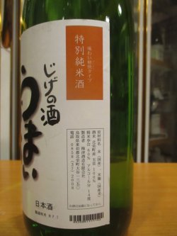 画像4: 冨玲　うまいがなやわらか軽快特別純米酒　30BY　1800ml　梅津酒造有限会社