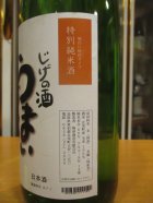 他の写真1: 冨玲　うまいがなやわらか軽快特別純米酒　30BY　1800ml　梅津酒造有限会社