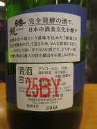 他の写真1: 睡龍　純米生詰　25BY　1800ml　久保本家酒造