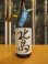 画像2: 北島　純米直汲み無濾過生原酒みずかがみ　2025BY　1800ml　北島酒造 (2)