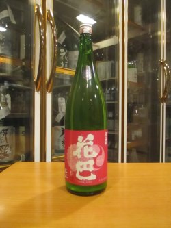 画像1: 花巴　速醸純米うすにごり生原酒　2025BY　1800ml　美吉野醸造株式会社