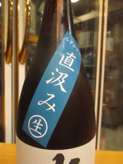 画像4: 北島　純米直汲み無濾過生原酒みずかがみ　2025BY　1800ml　北島酒造