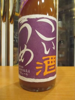 画像2: こい梅酒　1800ml　吉村秀雄商店