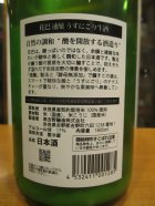 他の写真1: 花巴　速醸純米うすにごり生原酒　2025BY　1800ml　美吉野醸造株式会社