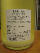 他の写真1: 裏篠峯　純米にごり生原酒　2025BY　千代酒造　1800ml瓶