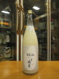 誉池月　純米活性にごり酒ホワイト　2025BY　1800ml　池月酒造株式会社