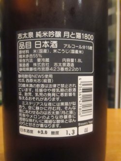 画像3: 志太泉　純米吟醸酒月と猫　R6BY　1800ml　志太泉酒造