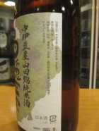 他の写真1: 白隠正宗　生酛純米酒中伊豆産山田錦　R6BY　1800ml　高嶋酒造株式会社