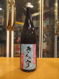 画像1: 杉錦　生酛純米原酒きんの介　2025BY　1800ml　杉井酒造