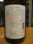 他の写真1: 御前酒1859　菩提酛純米無濾過生原酒　2025BY　辻本店　1800ml瓶