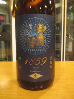 画像2: 御前酒1859　菩提酛純米無濾過生原酒　2025BY　辻本店　1800ml瓶
