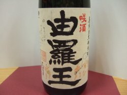 画像1: 黒糖焼酎　25° 由羅王　720ml瓶　喜界島酒造