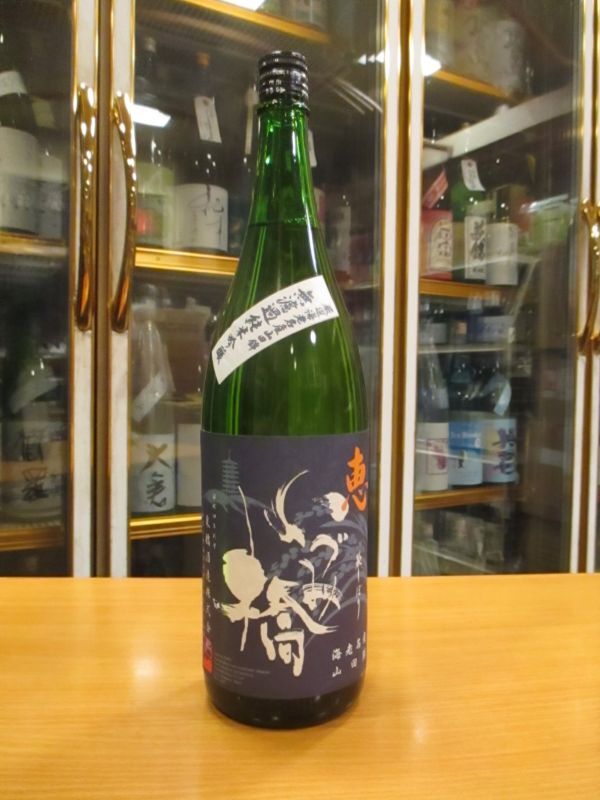 いづみ橋　純米吟醸酒恵青ラベル　2010BY　1800ml　泉橋酒造