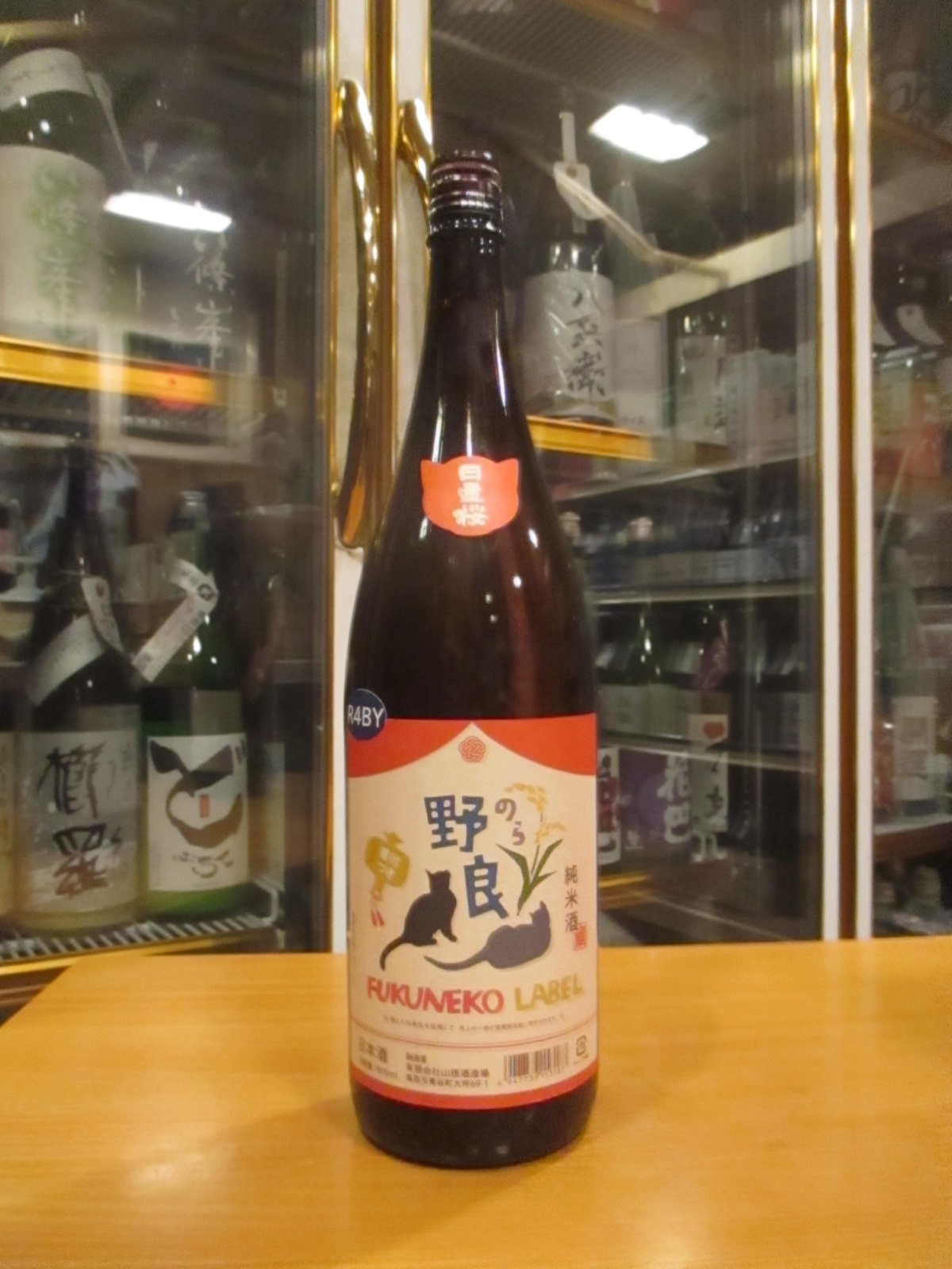 日置桜　野良フクネコラベル純米酒　R4BY 1800ml 山根酒造場