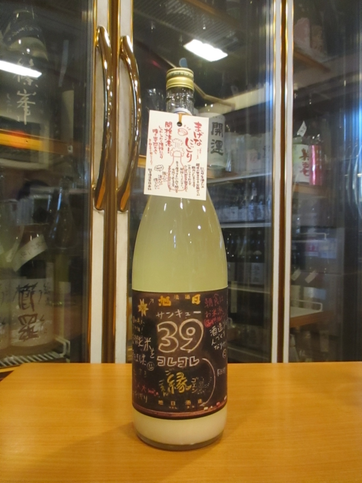 十旭日　麹39にごり生原酒　2024BY　1800ml　旭日酒造