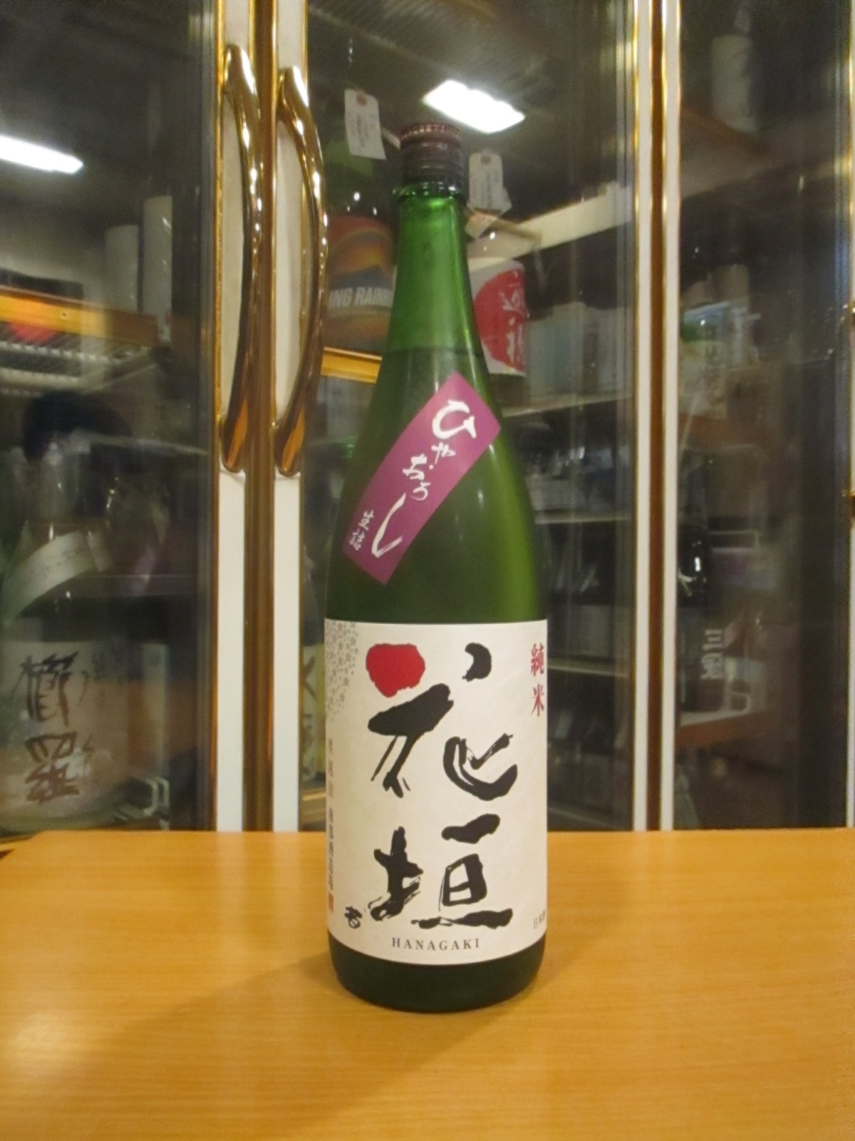 花垣　純米生詰ひやおろし　R6BY　1800ml　南部酒造場