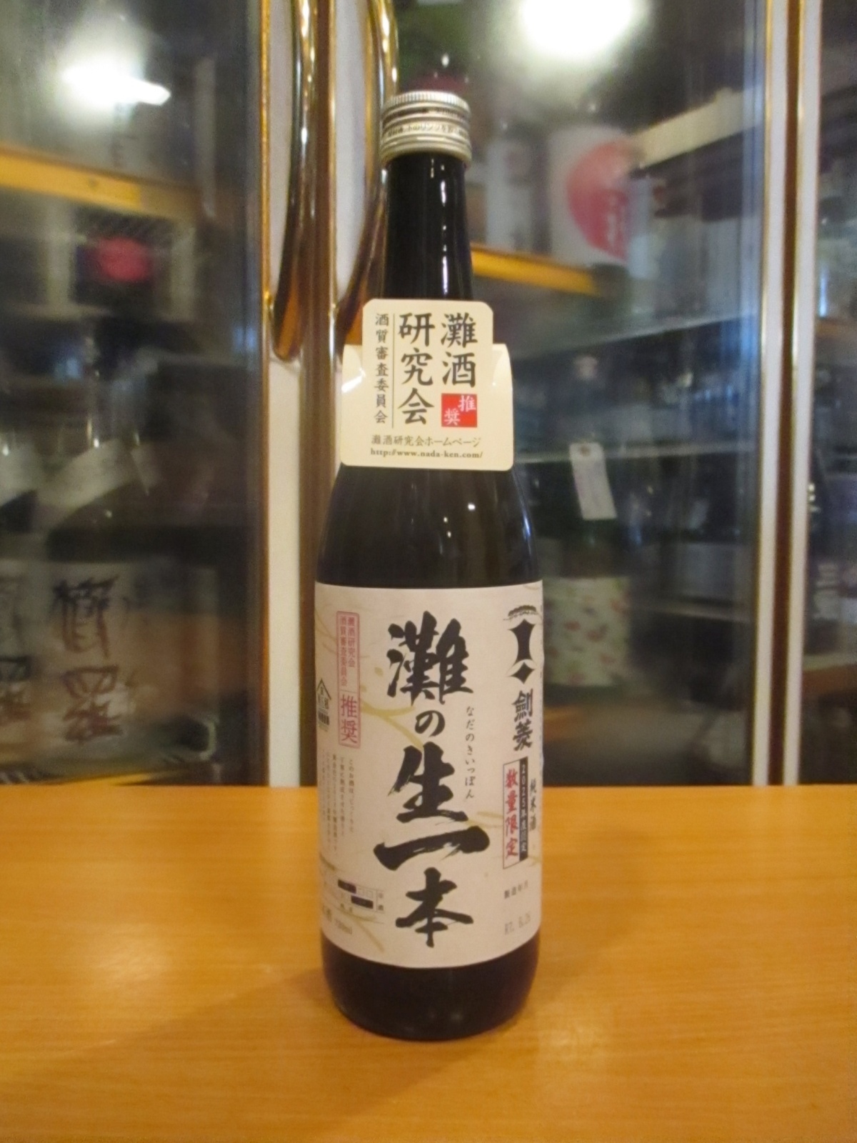 剣菱　灘の生一本純米酒　2025年度蔵出し分　720ml　剣菱酒造株式会社