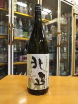 画像: 北島　生酛純米吟醸原酒杉山玉栄　29BY　1800ml 北島酒造株式会社