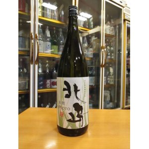 画像: 北島　生酛純米吟醸原酒杉山玉栄　29BY　1800ml 北島酒造株式会社