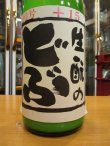 画像3: 睡龍　生酛のどぶ原酒　30BY　1800ml　久保本家酒造