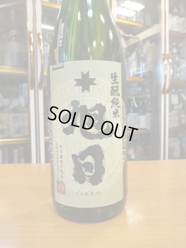 画像2: 十旭日　生酛純米酒五百万石 28BY　1800ml　旭日酒造