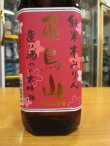 画像2:  飛鳥山純米味醂　杉井酒造　500ml瓶