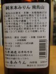 画像3:  飛鳥山純米味醂　杉井酒造　500ml瓶