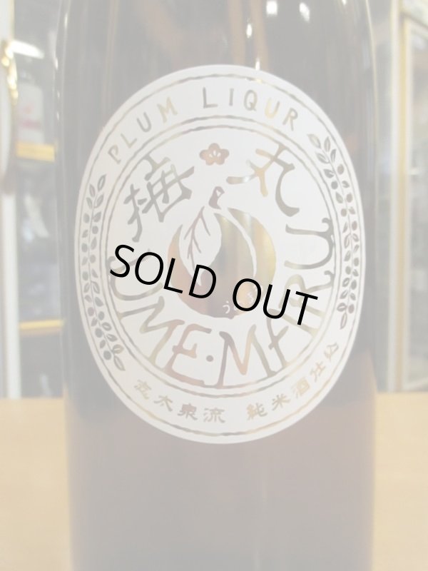 画像2: 梅酒　梅丸　1800ml 志太泉酒造