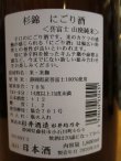 画像3: 杉錦　　純山廃純米にごり酒　2019BY　杉井酒造　1800ml瓶