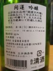 画像4: 開運　吟醸酒　　1800ml　土井酒造場
