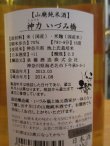 画像4: いづみ橋　山廃仕込純米酒　神力　2012BY　1800ml　泉橋酒造