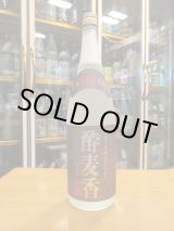 画像: 酔麦香　本格麦焼酎25°　本坊酒造　1800ml瓶