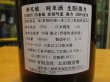 画像4: 辨天娘　純米生酛強力25番娘　29BY 1800ml 太田酒造場